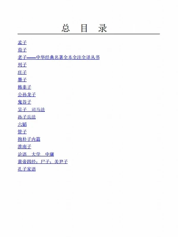 诸子百家系列（套装全二十册）插图