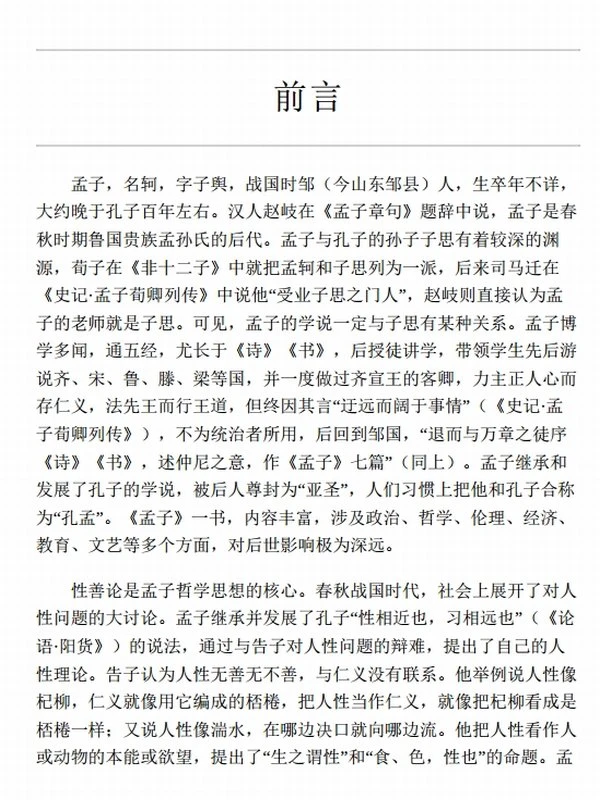 诸子百家系列（套装全二十册）插图