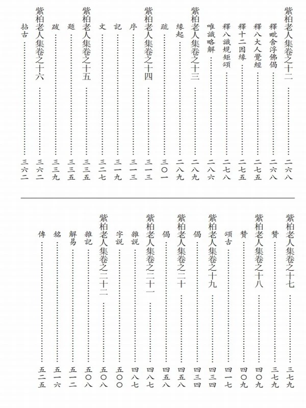紫柏大师全集插图