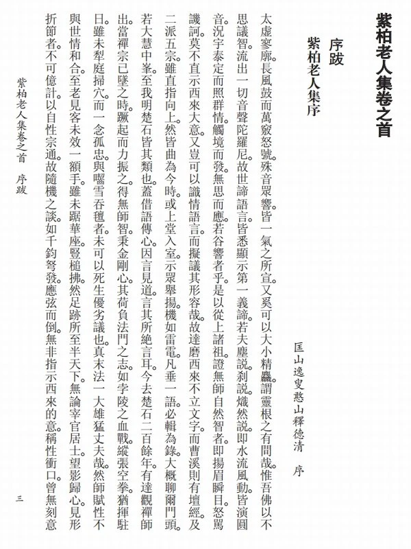 紫柏大师全集插图
