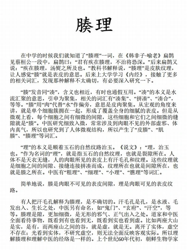 字里藏医插图