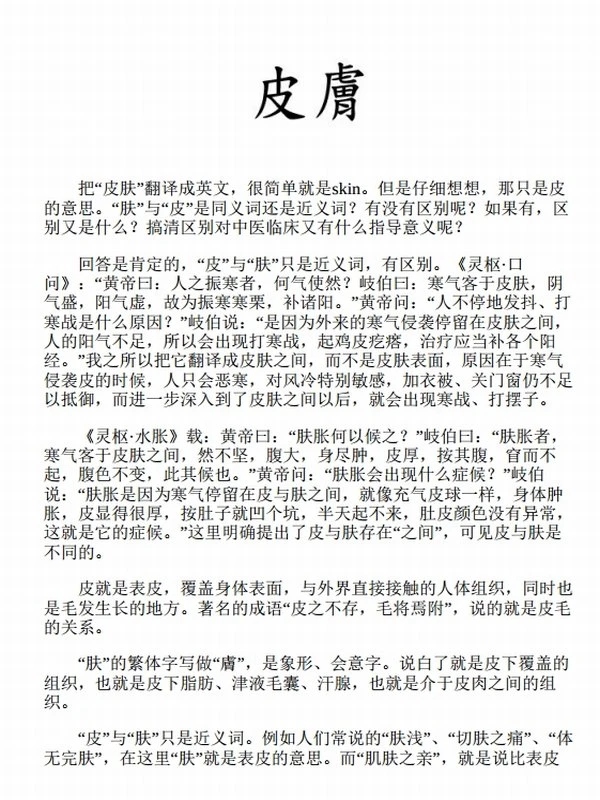 字里藏医插图