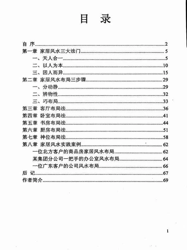 《家居风水布局解密》陈金成著69页PDF.pdf插图