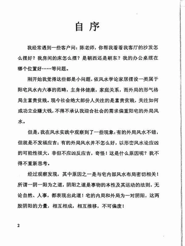 《家居风水布局解密》陈金成著69页PDF.pdf插图