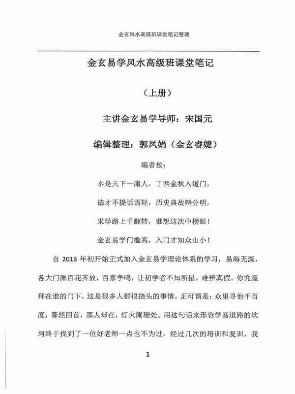 《金玄风水高级班全程课堂笔记》上册199页.pdf插图