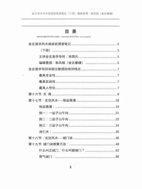 《金玄风水高级班全程课堂笔记》下册256页.pdf插图