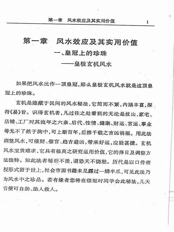 《玄机风水精解》韦旭华 331页.pdf插图