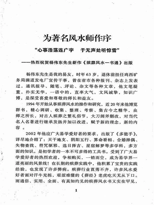 殡葬风水一书通.pdf插图