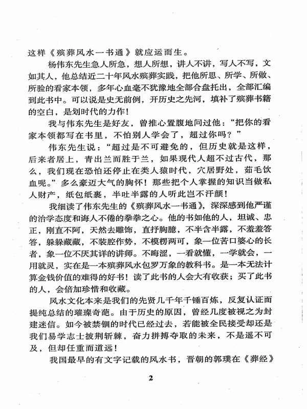 殡葬风水一书通.pdf插图