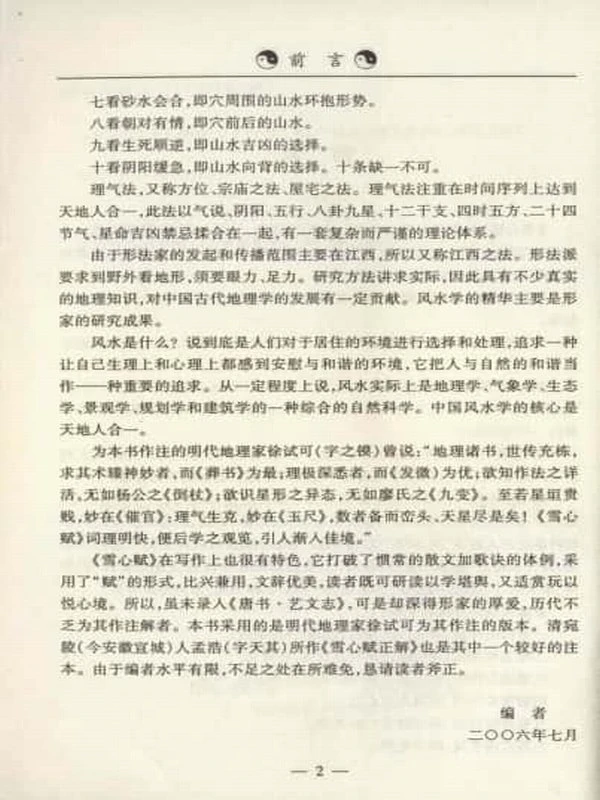 卜应天_玄关真绘(雪心赋篇) 193页插图