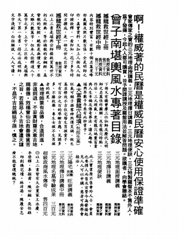 曾子南-风水解灾祸 95页插图