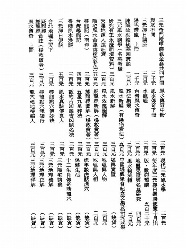 曾子南-风水解灾祸 95页插图