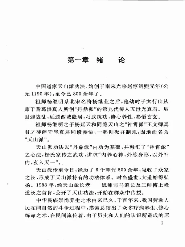 丹道周天功 (陈伟)221页 .pdf
