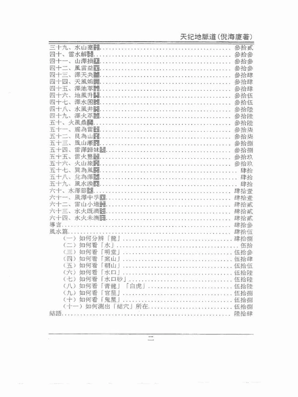 地脉道·人间道·天机道 (倪海厦) 290页 .pdf插图