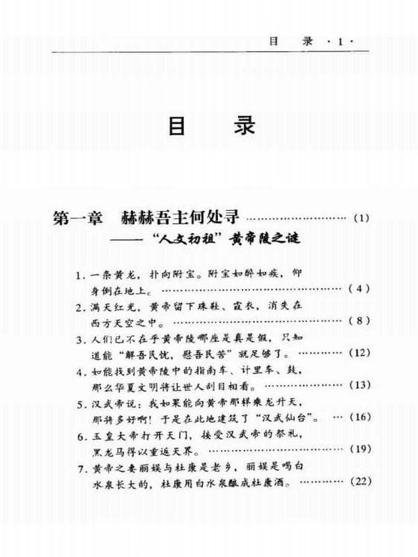 帝王阴阳宅之谜 （下册）晓明 竟无著 471页插图