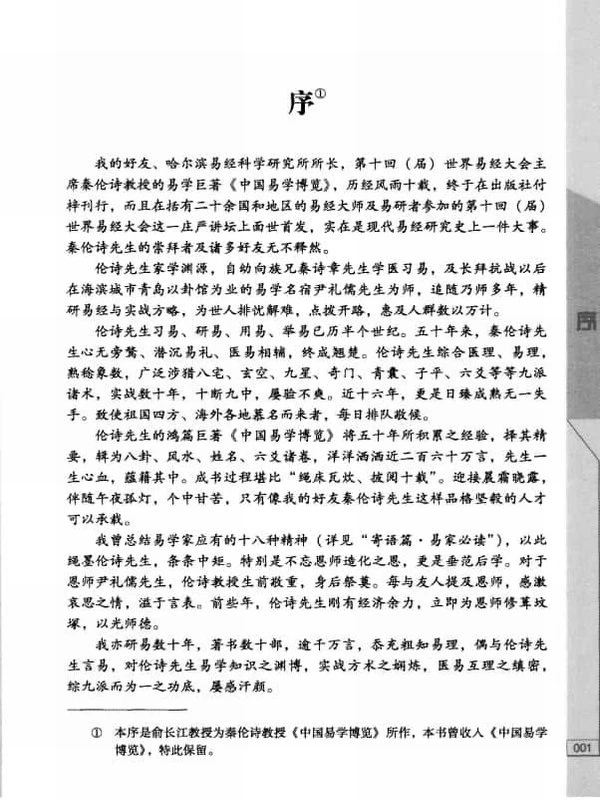 风水罗盘应用经验学秦伦诗 388页插图