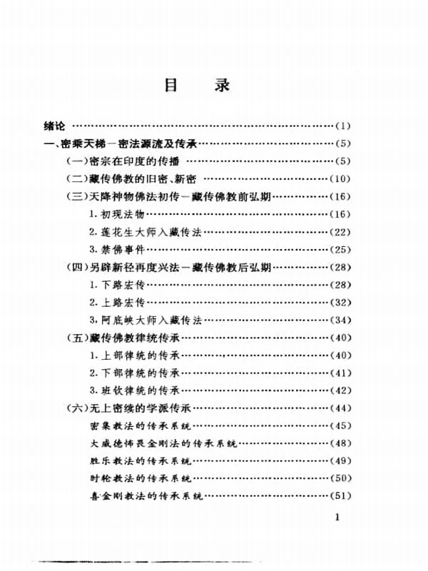 《虹化之光：藏传佛教密宗奇观》398页插图