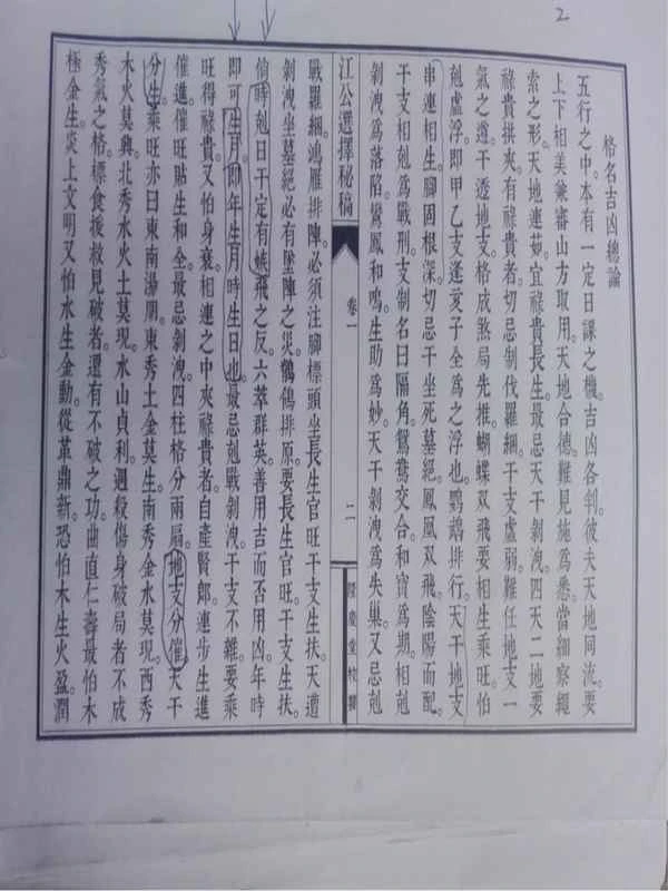 江公选择秘稿七卷全.pdf插图