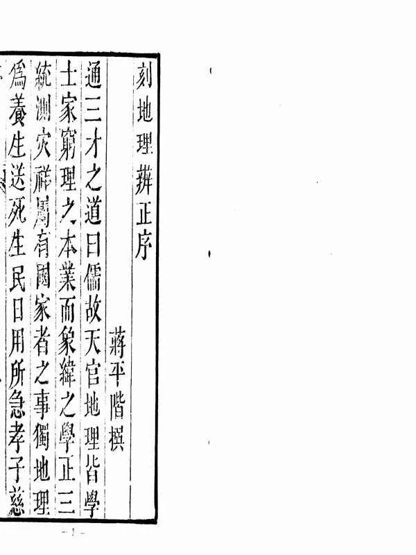 蒋大鸿-地理辨正（古本）.pdf插图