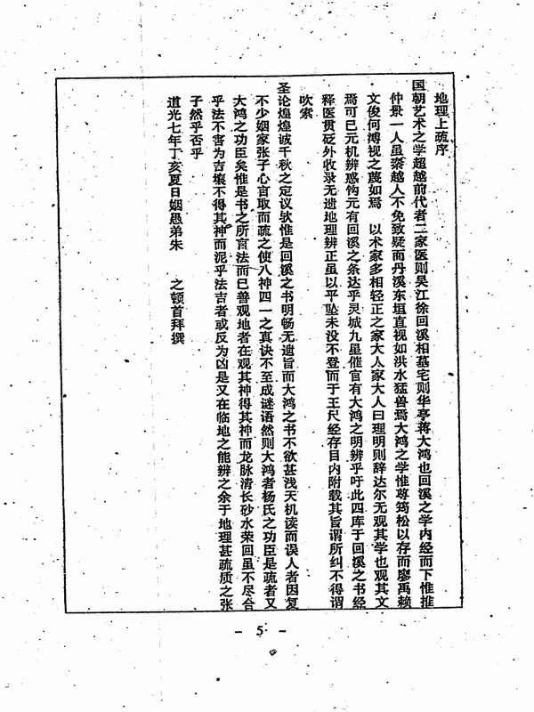 蒋大鸿-地理辩正疏（古本）.pdf插图