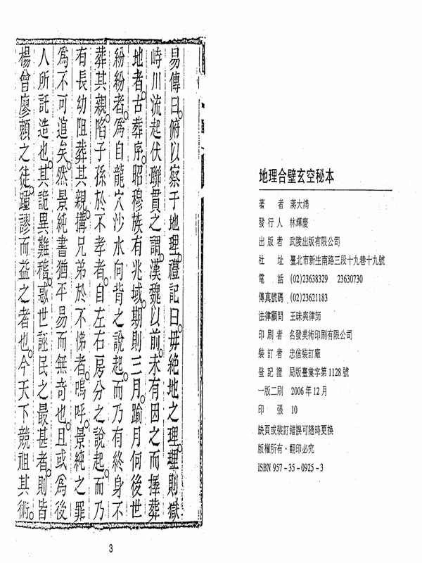 蒋大鸿-地理合壁玄空秘本（古本）.pdf插图