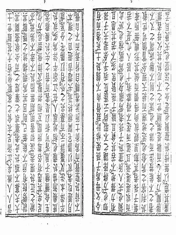 蒋大鸿-地理合壁玄空秘本（古本）.pdf插图