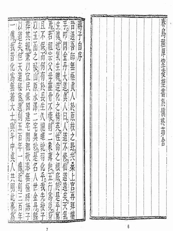 蒋大鸿-地理合壁玄空秘本（古本）.pdf插图