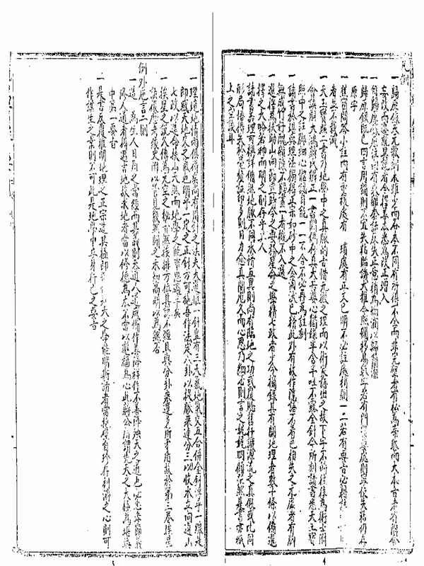蒋大鸿-地理录要（古本）.pdf插图