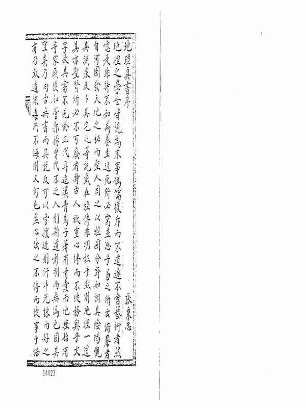 蒋大鸿-归厚录-杜薇之藏本上册（古本）.pdf插图