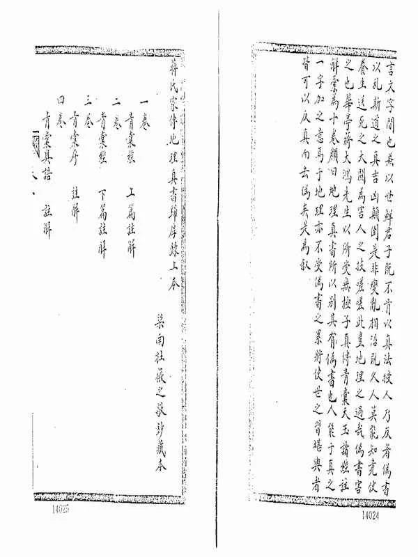 蒋大鸿-归厚录-杜薇之藏本上册（古本）.pdf插图