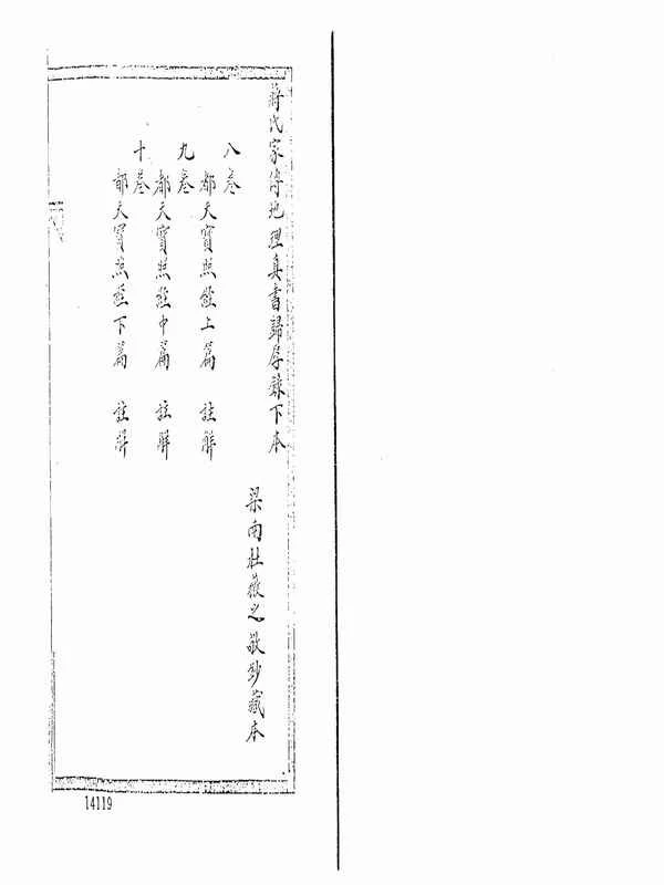蒋大鸿-归厚录-杜薇之藏本下册（古本）.pdf插图