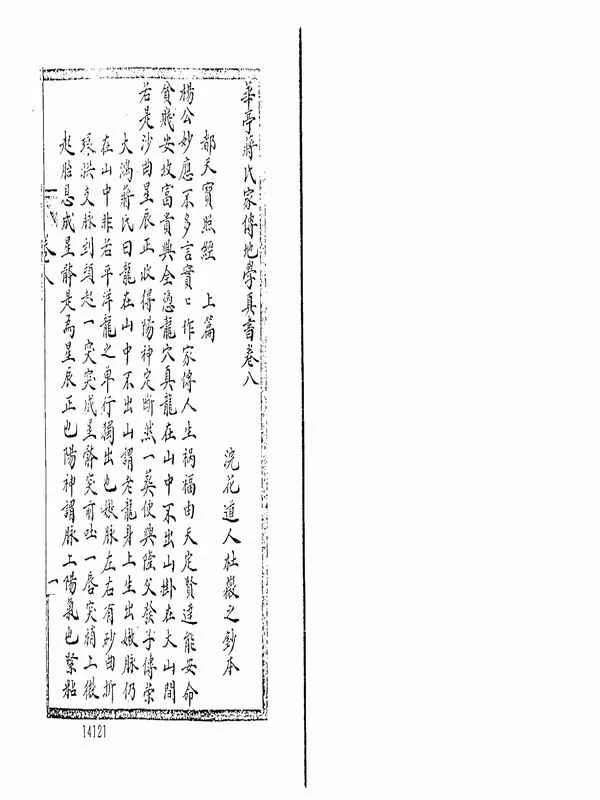 蒋大鸿-归厚录-杜薇之藏本下册（古本）.pdf插图
