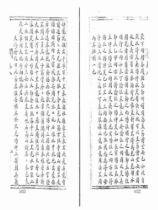 蒋大鸿-归厚录-杜薇之藏本下册（古本）.pdf插图