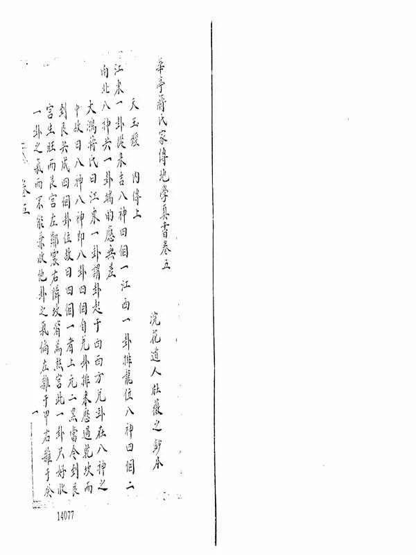 蒋大鸿-归厚录-杜薇之藏本中册（古本）.pdf插图