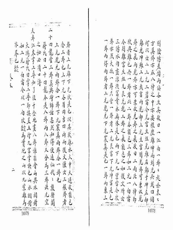 蒋大鸿-归厚录-杜薇之藏本中册（古本）.pdf插图
