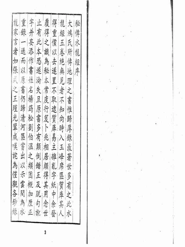 蒋大鸿-秘传水龙经01.pdf插图