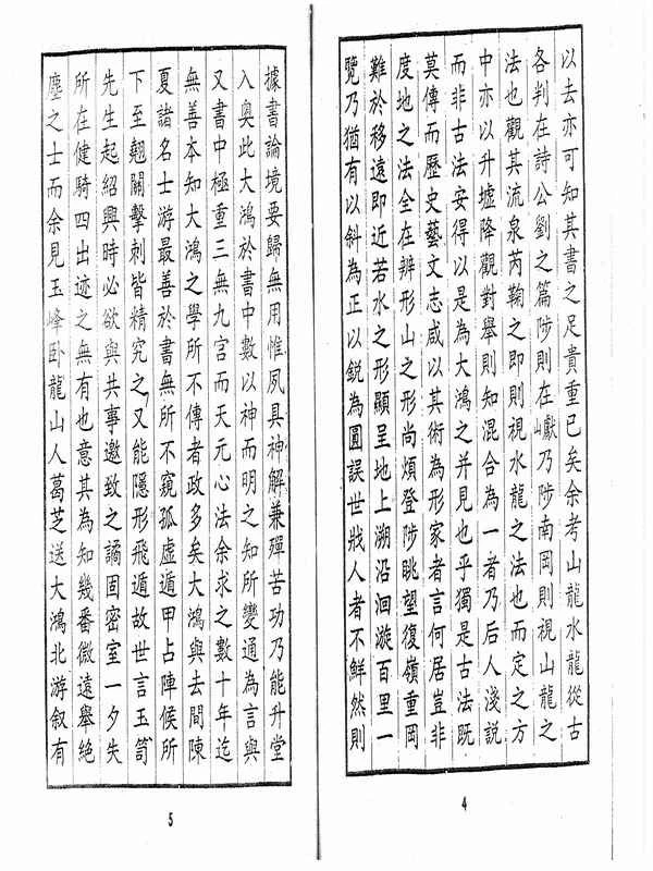 蒋大鸿-秘传水龙经01.pdf插图