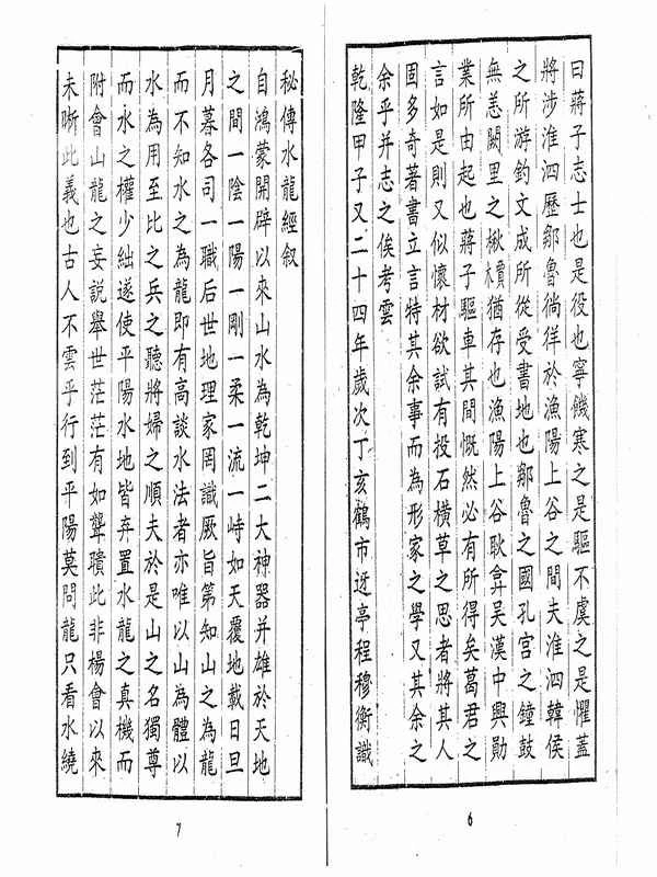 蒋大鸿-秘传水龙经01.pdf插图