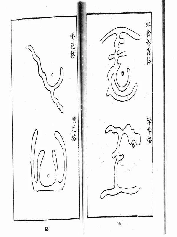 蒋大鸿-秘传水龙经02.pdf插图