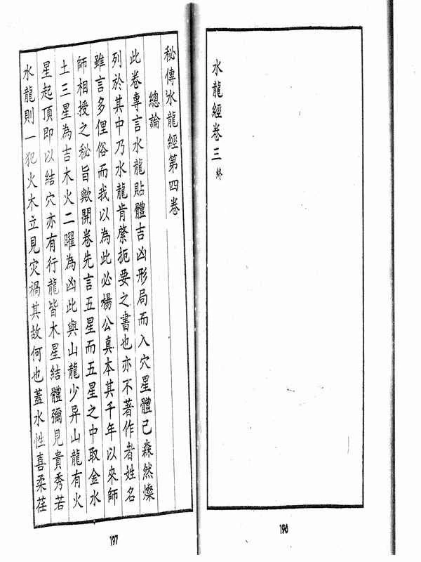 蒋大鸿-秘传水龙经02.pdf插图