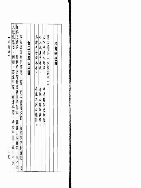 蒋大鸿-水龙诀.pdf插图