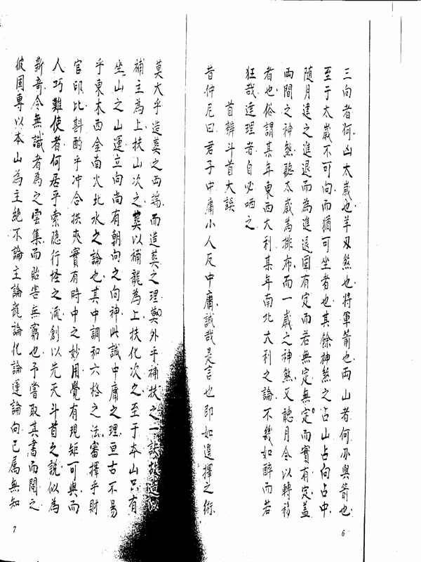 蒋大鸿-仙诀小引（手抄本）.pdf插图