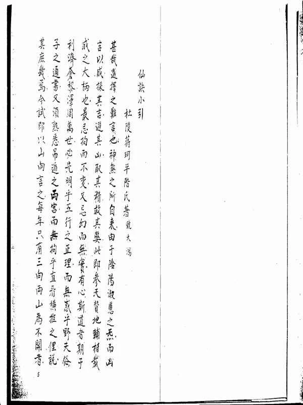 蒋大鸿-仙诀小引（手抄本）.pdf插图
