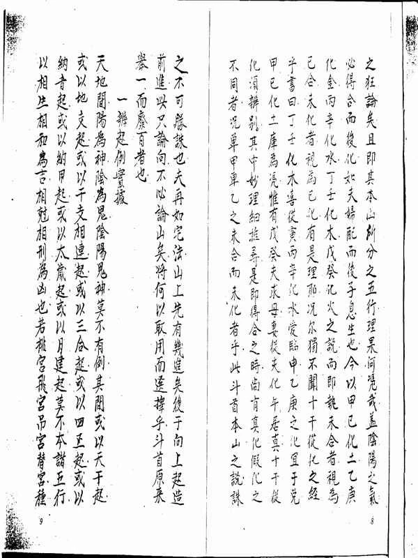蒋大鸿-仙诀小引（手抄本）.pdf插图