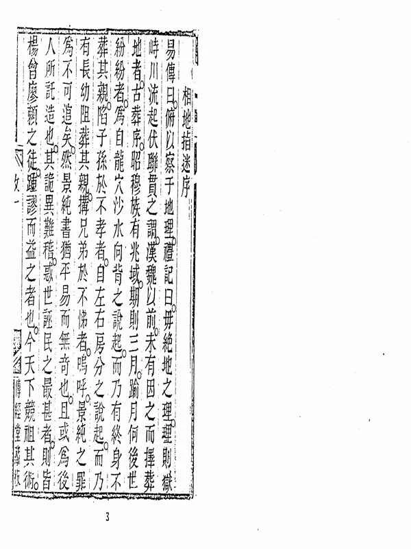 蒋大鸿-相地指迷（古本）.pdf插图
