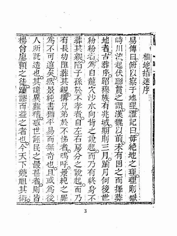 蒋大鸿-葬地指引（古本）.pdf插图