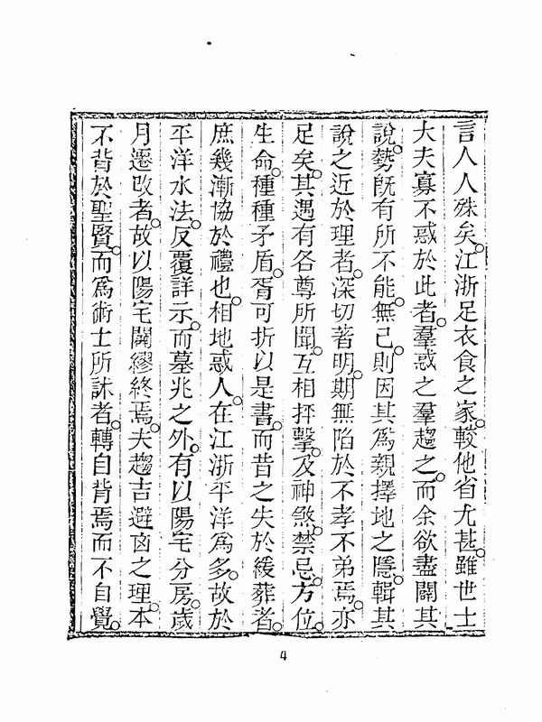 蒋大鸿-葬地指引（古本）.pdf插图