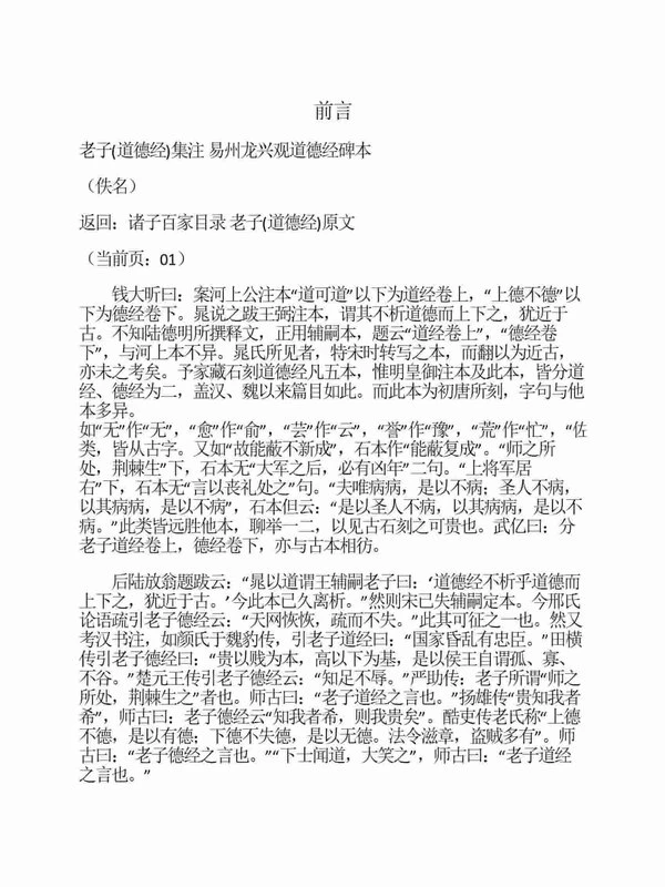 老子道德经古本集註 (范應元)289页 .pdf插图