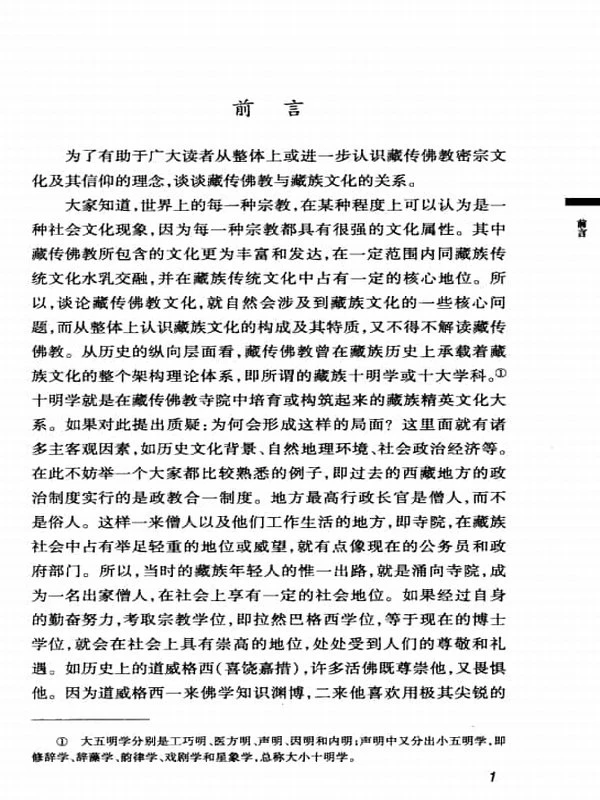 《密宗：藏传佛教神秘文化 》362页插图