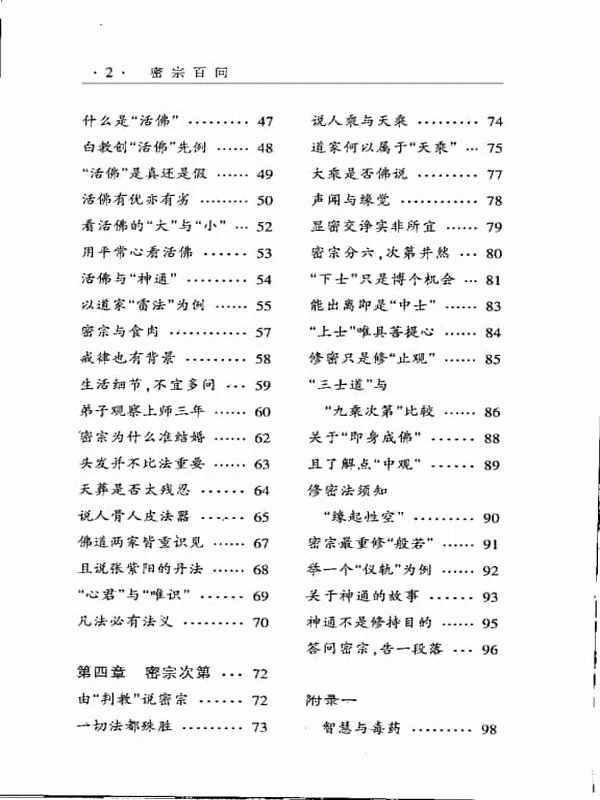 《密宗百问》328页